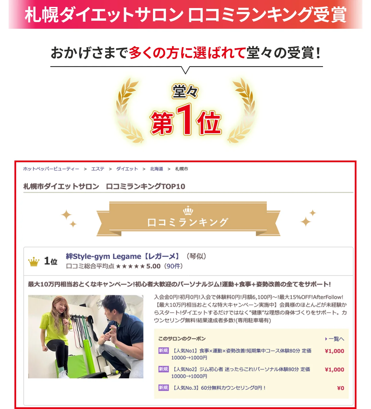 札幌ダイエットサロン口コミランキング 第1位受賞