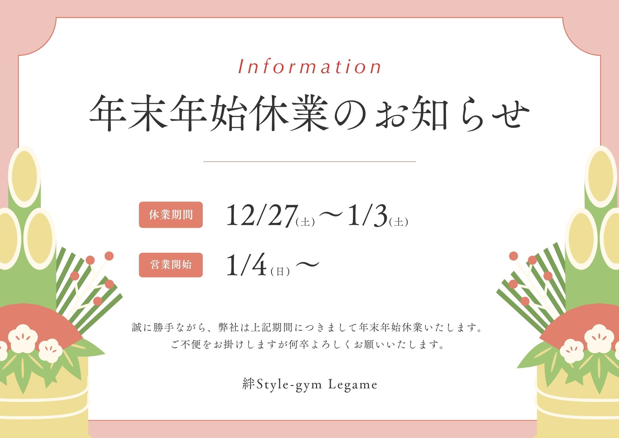 年末年始の営業についてのお知らせ