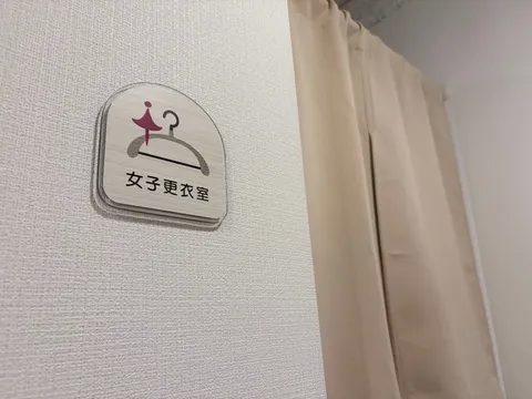 女子更衣室の表示とカーテン